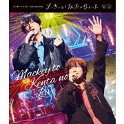 まっきーとけんた one man live まっきーとけんたのらいぶ