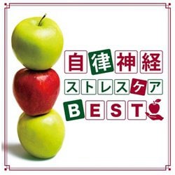 神山純一／自律神経 ストレスケア BEST [CD]