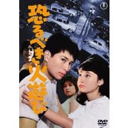 恐るべき火遊び