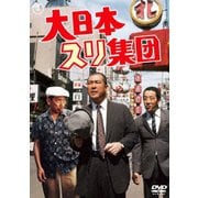 大日本スリ集団