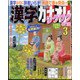 漢字カナオレ 2023年 03月号 [雑誌]