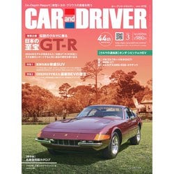 カーアンドドライバー 2023年 03月号 [雑誌]