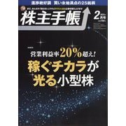株主手帖 2023年 02月号 [雑誌]