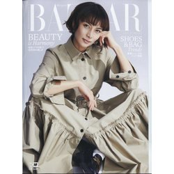 Harper's BAZAAR(ハーパーズバザー) 2023年 03月号 [雑誌]