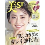 表紙違い版増刊 美ST (ビスト) 2023年 03月号 [雑誌]