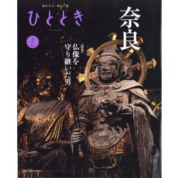 ひととき 2023年 02月号 [雑誌]