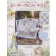 ピーターラビットキルト 2023年 2/1号(122) [雑誌]