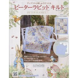 ピーターラビットキルト 2023年 2/1号(122) [雑誌]