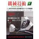 機械技術 2023年 02月号 [雑誌]