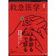 救急医学 2023年 01月号 [雑誌]