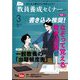 教員養成セミナー 2023年 03月号 [雑誌]