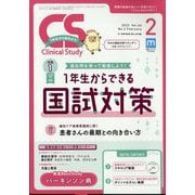 クリニカルスタディ 2023年 02月号 [雑誌]