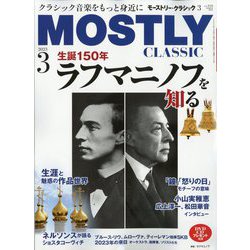 MOSTLY CLASSIC (モーストリー・クラシック) 2023年 03月号 [雑誌]