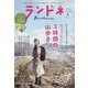 ランドネ 2023年 03月号 [雑誌]