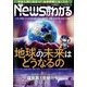 News (ニュース) がわかる 2023年 02月号 [雑誌]