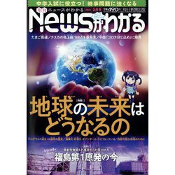 News (ニュース) がわかる 2023年 02月号 [雑誌]