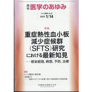 医学のあゆみ 2023年 1/14号 [雑誌]