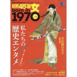 昭和50年男増刊 昭和45年女 2023年 03月号 [雑誌]