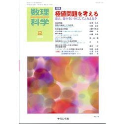 数理科学 2023年 02月号 [雑誌]