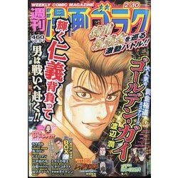 週刊漫画ゴラク 2023年 2/10号 [雑誌]