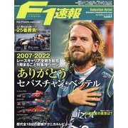 F1 (エフワン) 速報 2023年 2/16号 [雑誌]