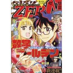 ヤングアニマル増刊 ZERO (ゼロ) 2023年 2/1号 [雑誌]