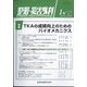 整形・災害外科 2023年 01月号 [雑誌]