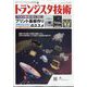 トランジスタ技術 (Transistor Gijutsu) 2023年 02月号 [雑誌]