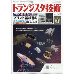 トランジスタ技術 (Transistor Gijutsu) 2023年 02月号 [雑誌]