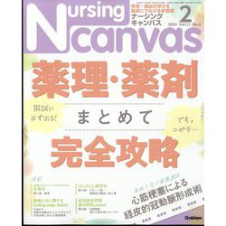 ヨドバシ.com - Nursing Canvas (ナーシング・キャンバス) 2023年 02月