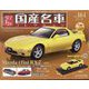 スペシャルスケール国産名車コレクション 2023年 1/25号(164) [雑誌]