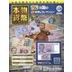 本物の貨幣コレクション 2023年 1/25号(229) [雑誌]