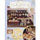 ミニチュアフード 2023年 1/25号(204) [雑誌]