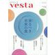 Vesta(ヴェスタ) 2023年 02月号 [雑誌]