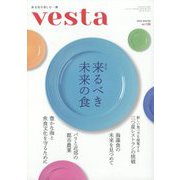 Vesta(ヴェスタ) 2023年 02月号 [雑誌]