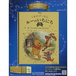 ディズニーゴールデン・ブック・コレクション 2023年 1/25号(174) [雑誌]