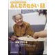 みんなのねがい 2023年 02月号 [雑誌]