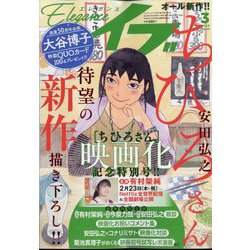 エレガンスイブ 2023年 03月号 [雑誌]