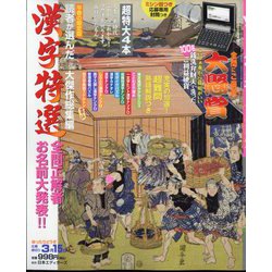 クロスワードDay(デイ)増刊 漢字特選 2023年 02月号 [雑誌]