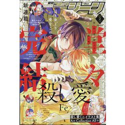 ヨドバシ.com - コミックジーン 2023年 02月号 [雑誌] 通販【全品無料配達】