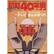 昭和40年男 2023年 02月号 [雑誌]