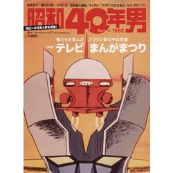 昭和40年男 2023年 02月号 [雑誌]