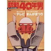 昭和40年男 2023年 02月号 [雑誌]