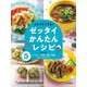 ひとりでできる!ゼッタイかんたんレシピ〈5〉レトルト・冷食・缶詰・惣菜アレンジレシピ [全集叢書]