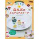 かんたんハンドメイド 大すき手芸!〈4〉ねんどのミニチュアスイーツ [全集叢書]