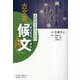 近世史を学ぶための古文書「候文」入門 [単行本]