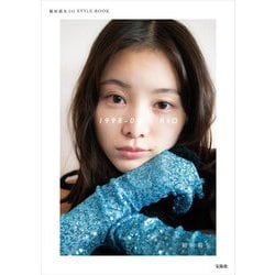 稲垣莉生1st STYLE BOOK 1998-0917 RIO [単行本]
