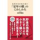 ただの人にならない「定年の壁」のこわしかた(マガジンハウス新書) [新書]