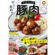 クックパッドのがっつり満腹! 豚肉レシピ(TJMOOK) [ムックその他]
