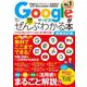 Googleサービスがぜんぶわかる本 増補改訂版(TJMOOK) [ムックその他]